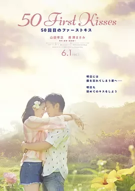初吻50次[电影解说]
