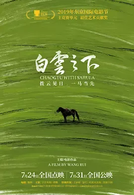 白云之下[电影解说]